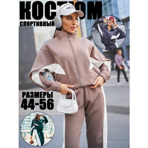 фото Костюм спортивный modellini костюм спортивный с начесом, размер 46, капучино