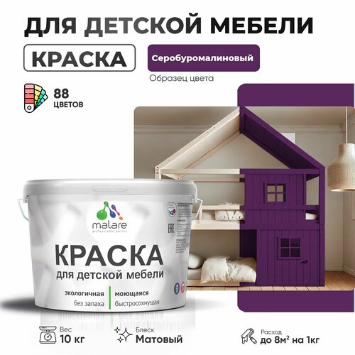 фото Краска malare для детской мебели, кухонных фасадов, дерева, латексная эластичная моющаяся, быстросохнущая матовая, серобуромалиновый, 10 кг.