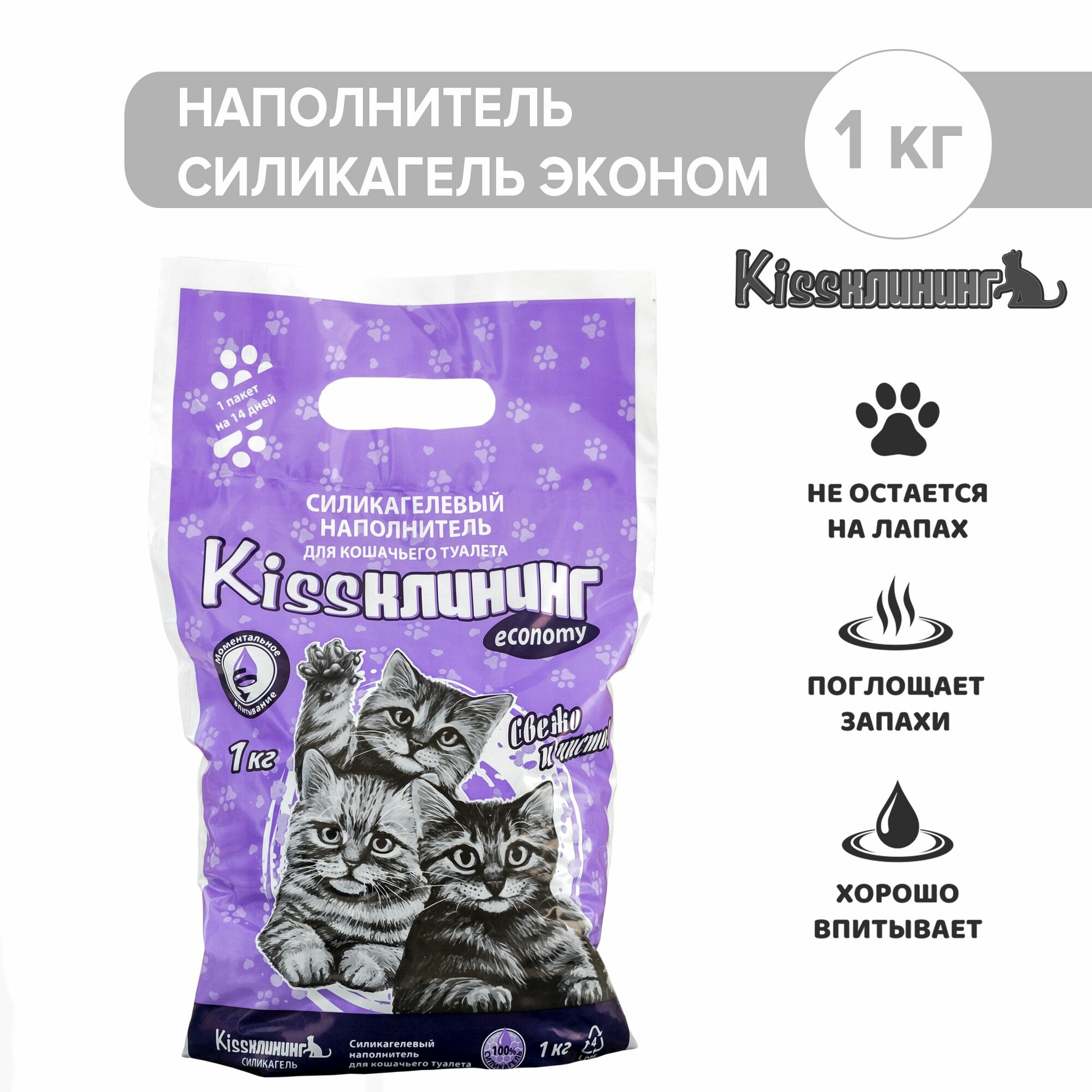 Наполнитель для кошачьего туалета Kissклининг силикагель, 1 кг