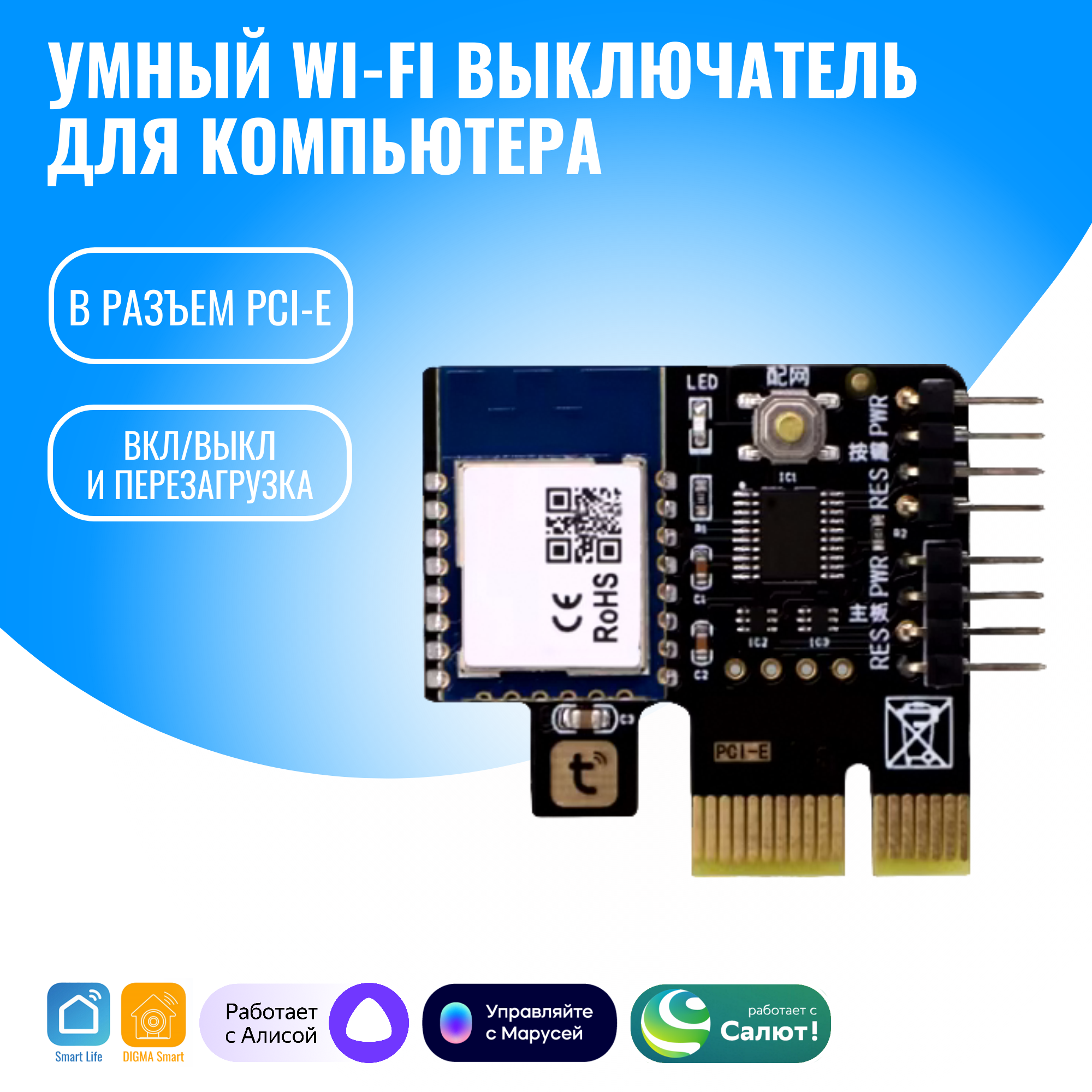 Умный WiFi выключатель для компьютера Smart Aura