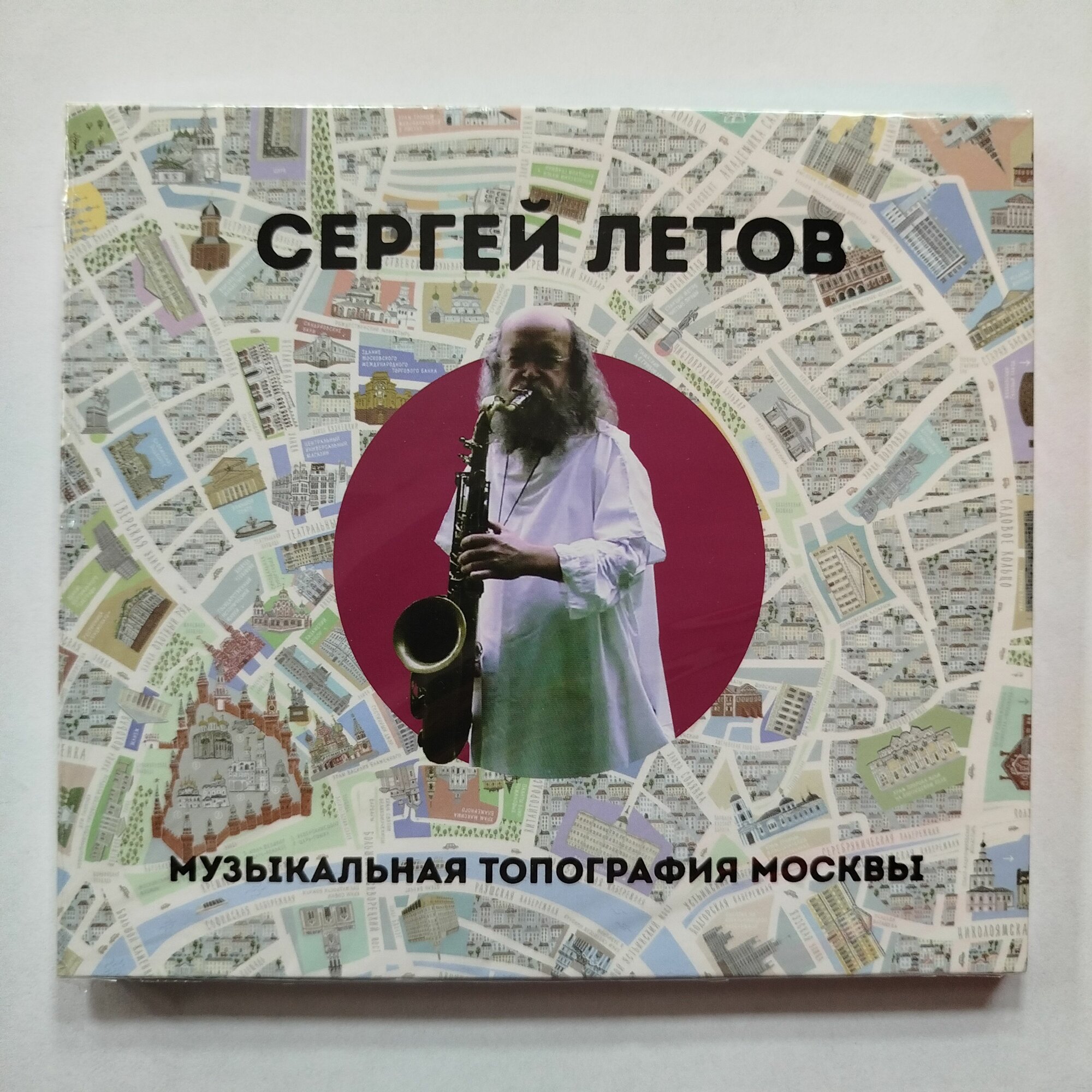 Аудио CD Сергей Летов Музыкальная топография Москвы (CD/RUS) NEW