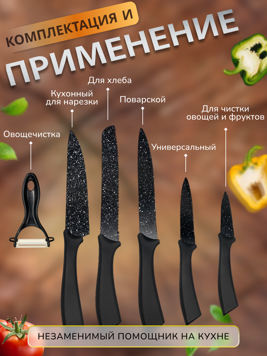 Набор из 5 самозатачивающихся ножей и овощечистки, 6 предметов — фото 1