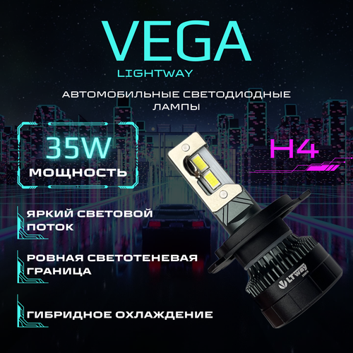 Светодиодные лампы головного света LightWay VEGA H4 4200₽