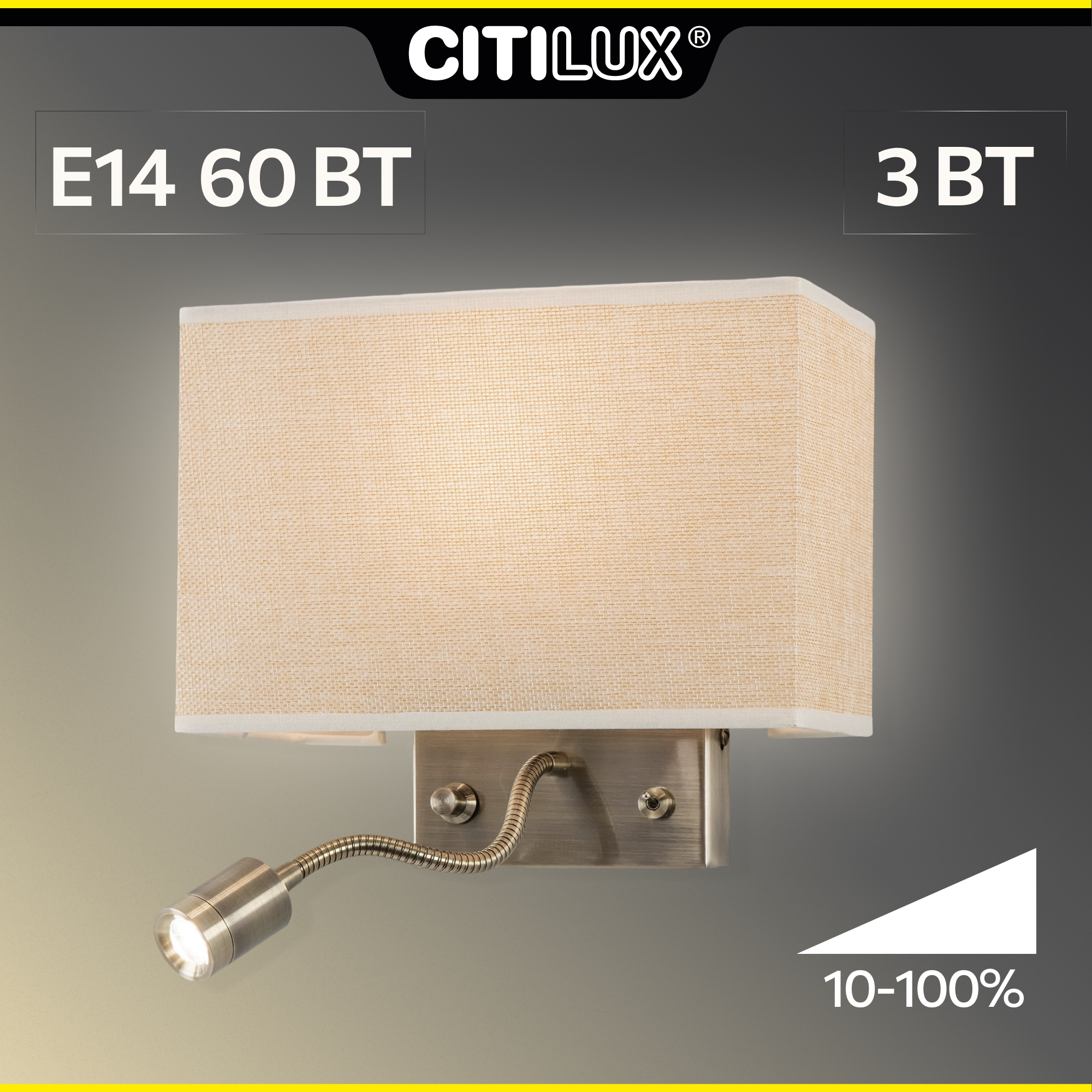 Citilux Декарт CL704303 Бра с бежевым абажуром и диммером