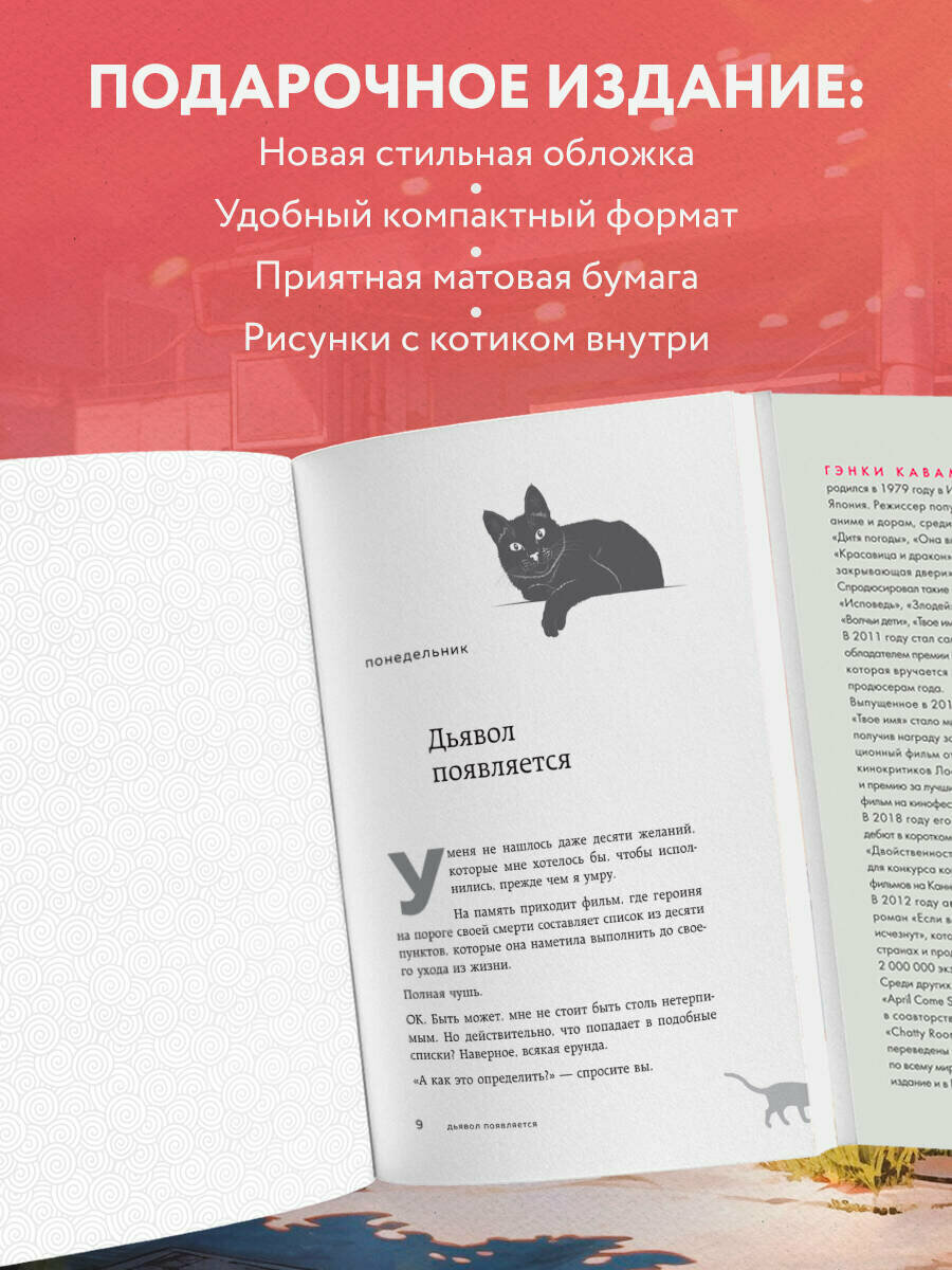Если все кошки в мире исчезнут (подарочное издание) — фото 1