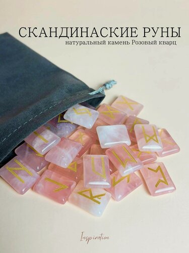Изображение товара Скандинавские руны для гадания из натурального камня Розовый кварц.