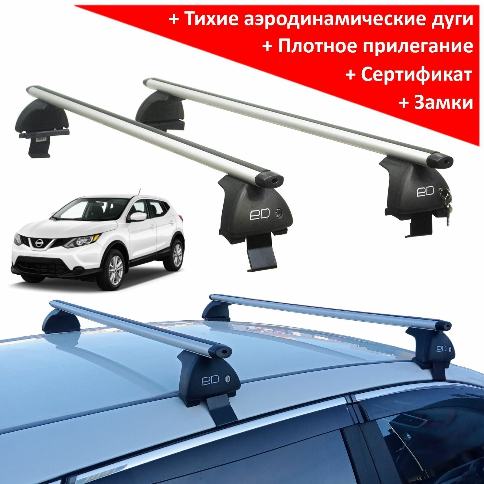 Багажник на крышу Ниссан Кашкай 2013-. (Nissan Qashqai J11 2013-, без рейлингов), ЕД, с замком, аэродинамические дуги