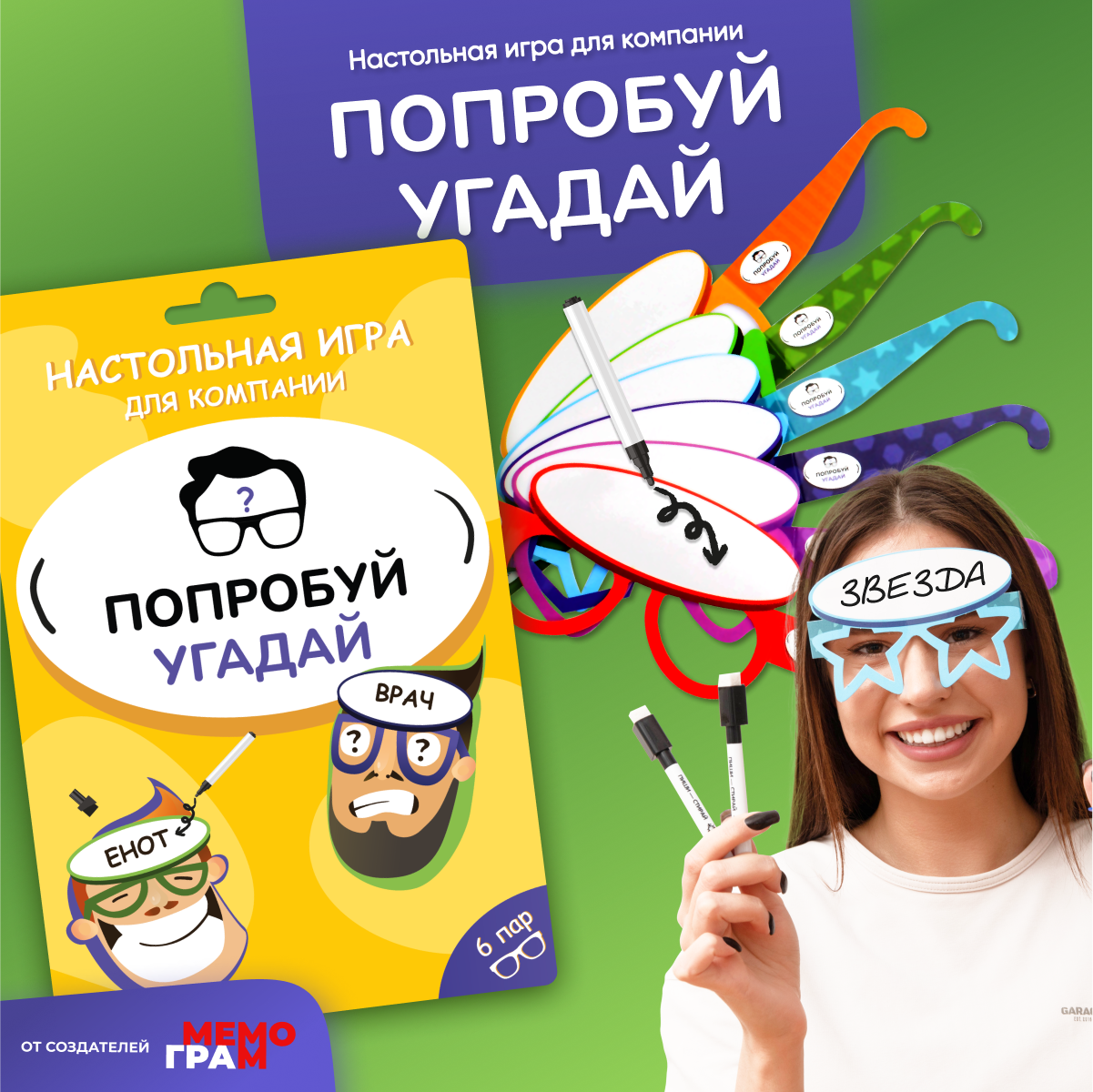 Настольные игры Попробуй угадай Кто Я, для детей и взрослых, для семьи, для вечеринок, подарок день рождения от Мемограм