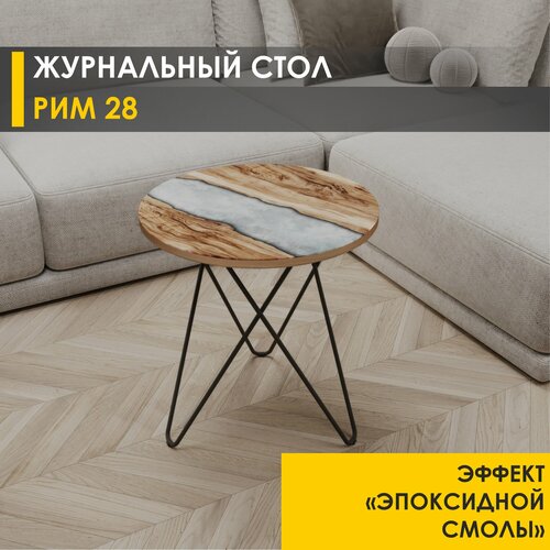 фото Журнальный стол рим 28 (05) река серебристая/черный, 50х50х53 см venerdi