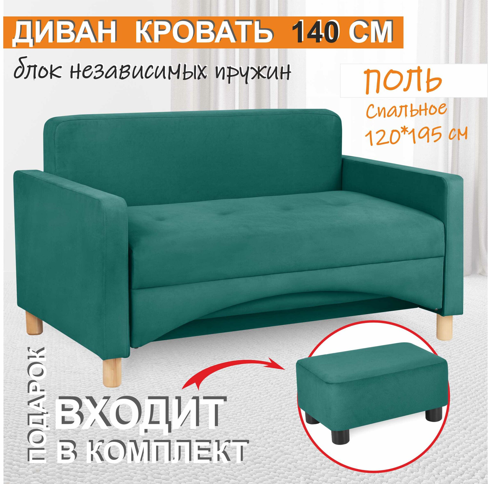 Диван-кровать на пружинном блоке Поль, прямой, 140*80*85, спальное 120*196, велюр лазурный, Велутто 20