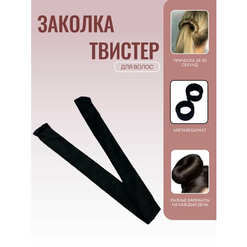 Заколка твистер для волос бархатный