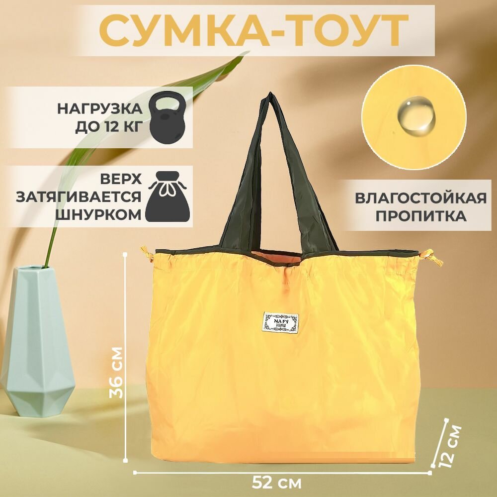 Сумка шоппер YUMA