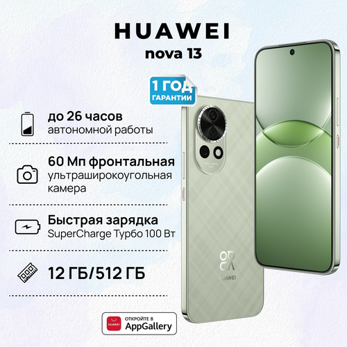 Смартфон HUAWEI nova 13 12512 BLK-LX9 Зеленый 51098CXK 44490₽