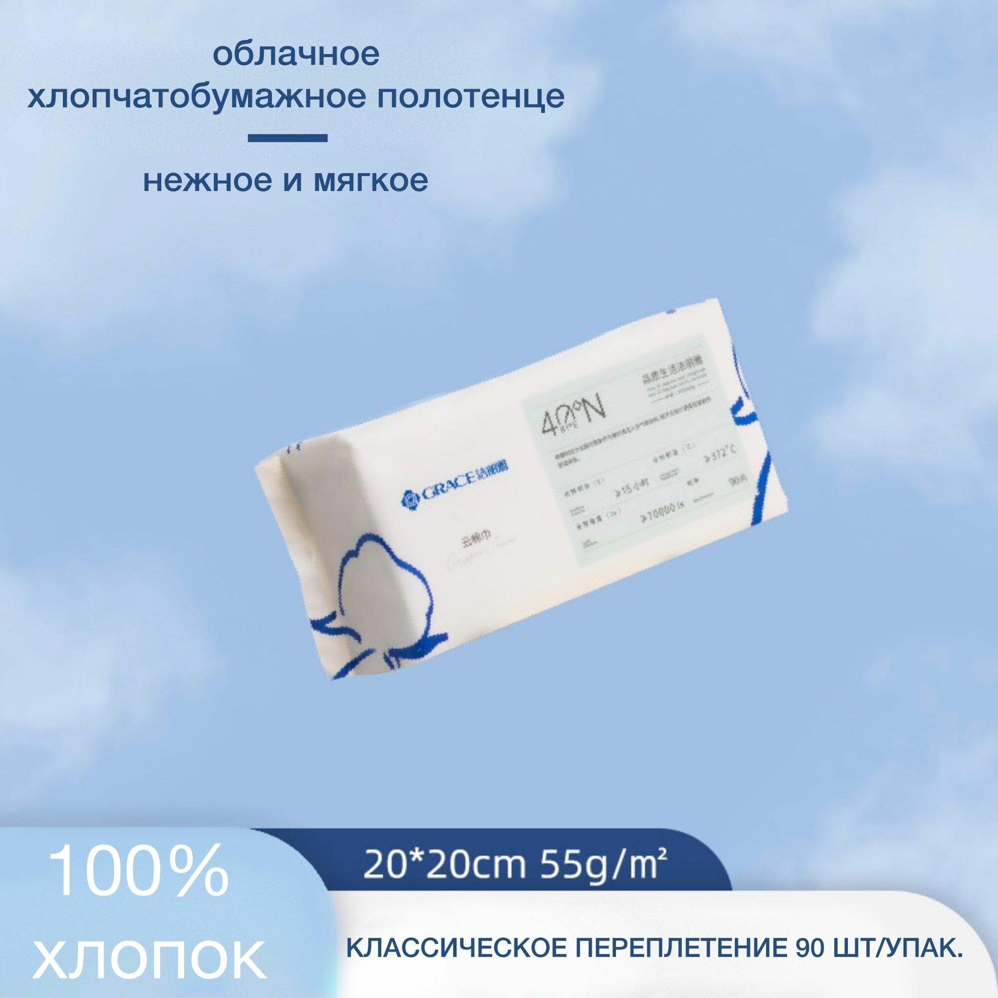 Хлопчатобумажные косметические полотенца одноразовые салфетки для лица Grace 90шт.