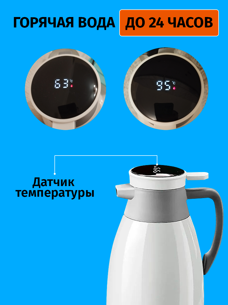 Умный чайник термос для чая, со стеклянной колбой, с датчиком температуры, термокувшин — фото 1