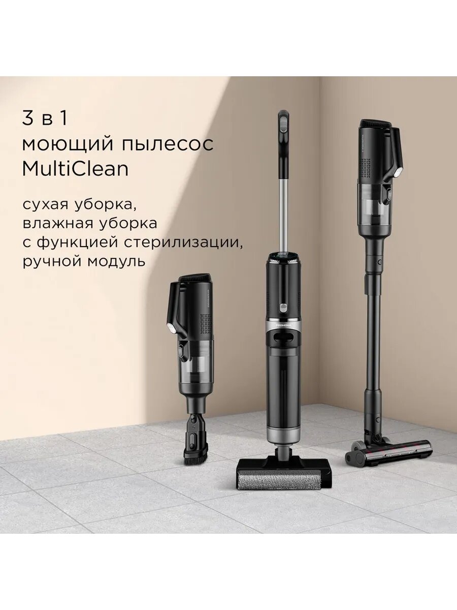 Пылесос моющий беспроводной MultiClean VH1316