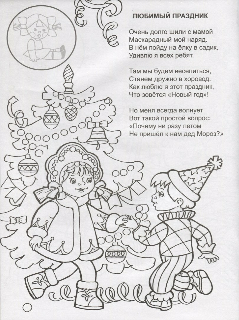 Зимний танец. Раскраска с наклейками — фото 1