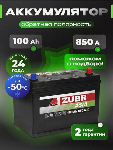 Изображение товара Аккумулятор автомобильный asia 100 Ач 850 А обратная