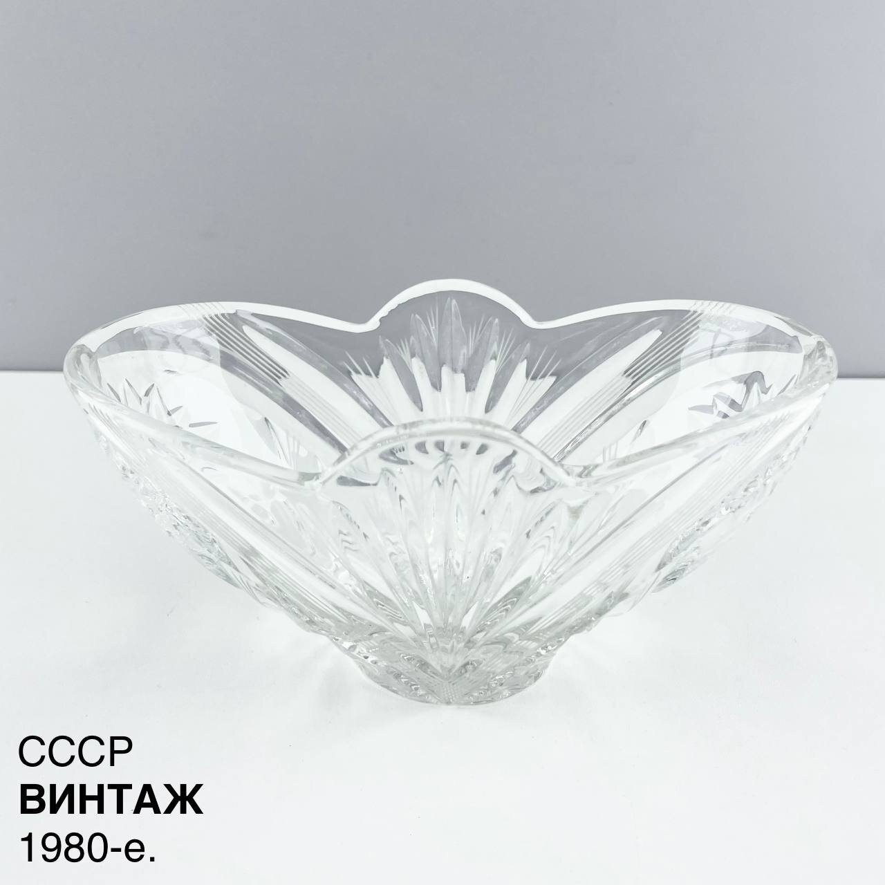 Винтажная конфетница "Восход". Стекло. СССР, 1980-е.