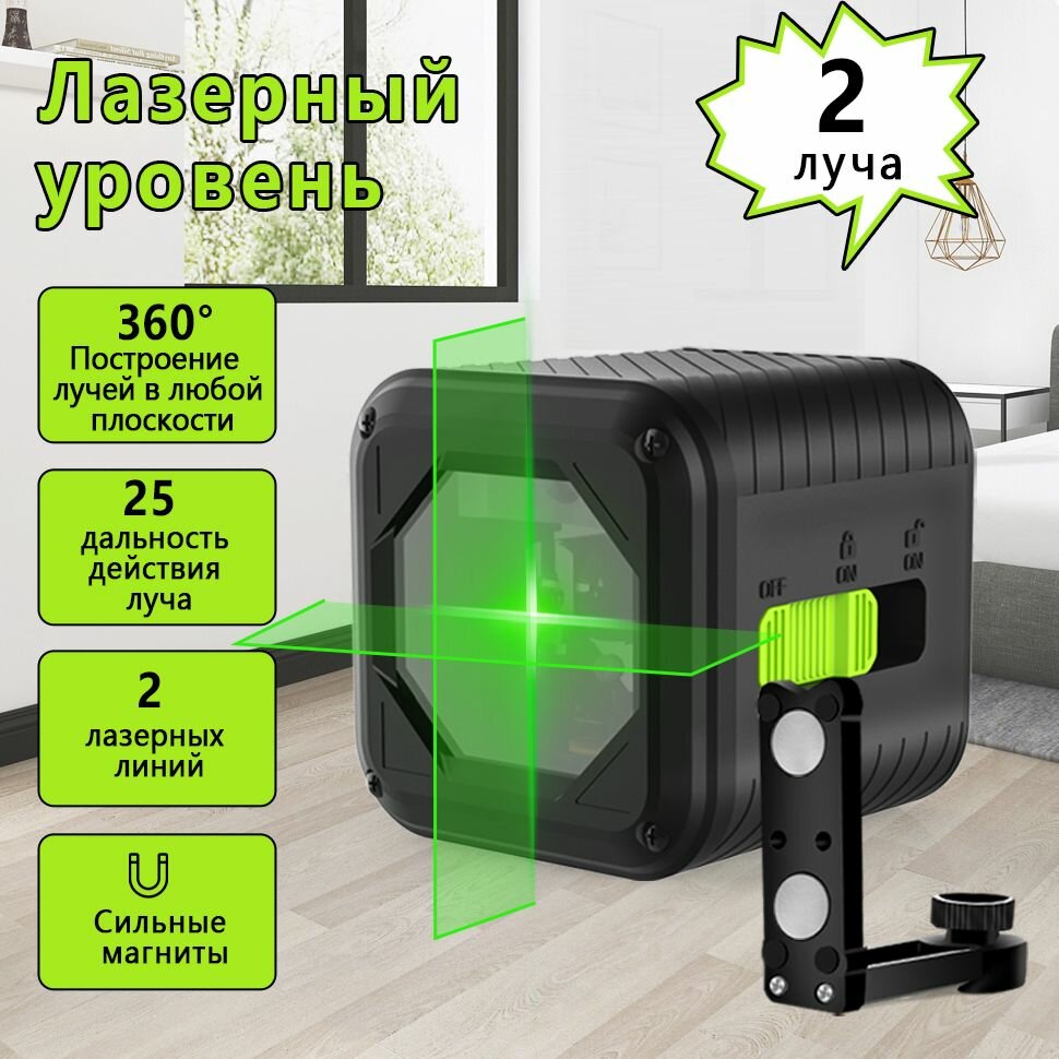 Лазерный уровень/нивелир