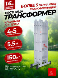 Альпина Лестница трансформер стремянка 4х5, ступень 23мм 23405