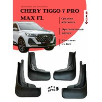 Брызговики Chery Tiggo 7 Pro Max /  Черри Тигго 7 Про Макс 2024-2025 рестайлинг