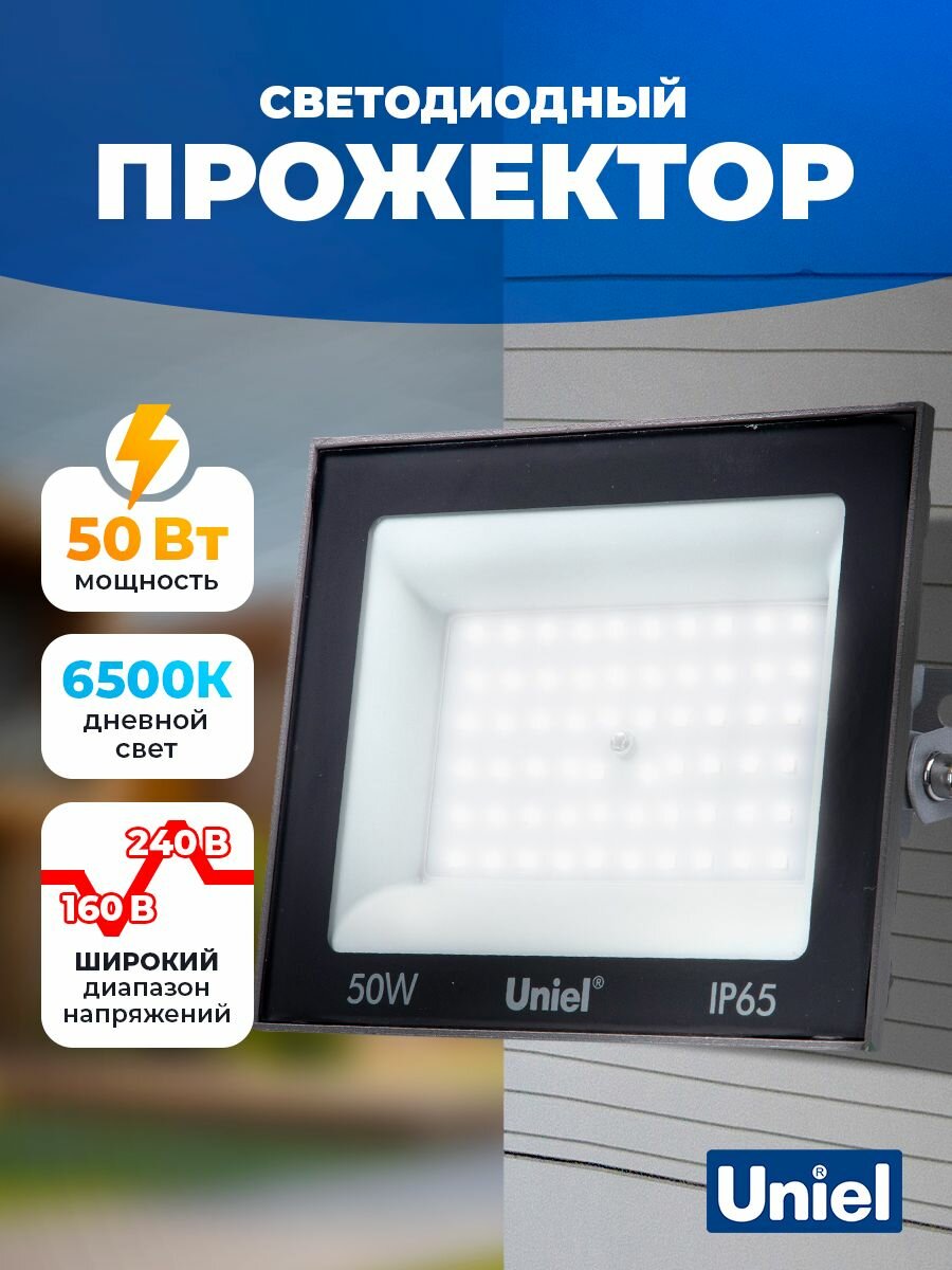 Прожектор светодиодный уличный 50 Вт 6500К IP65 серый корпус Uniel