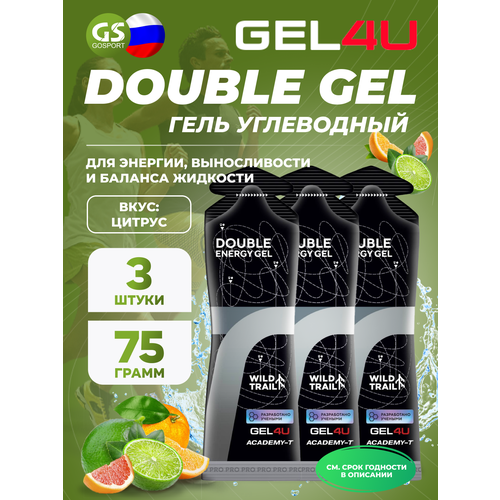 Гель питьевой GEL4U Double Energy 3 x 75 мл, Цитрусовый микс