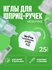 Иглы ФилФайн (FeelFine) 30G, длина 8 мм, 20 штук, для шприц ручек