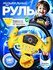 Детская развивающая музыкальная игрушка руль, большой, спортивный, из пластика, ...