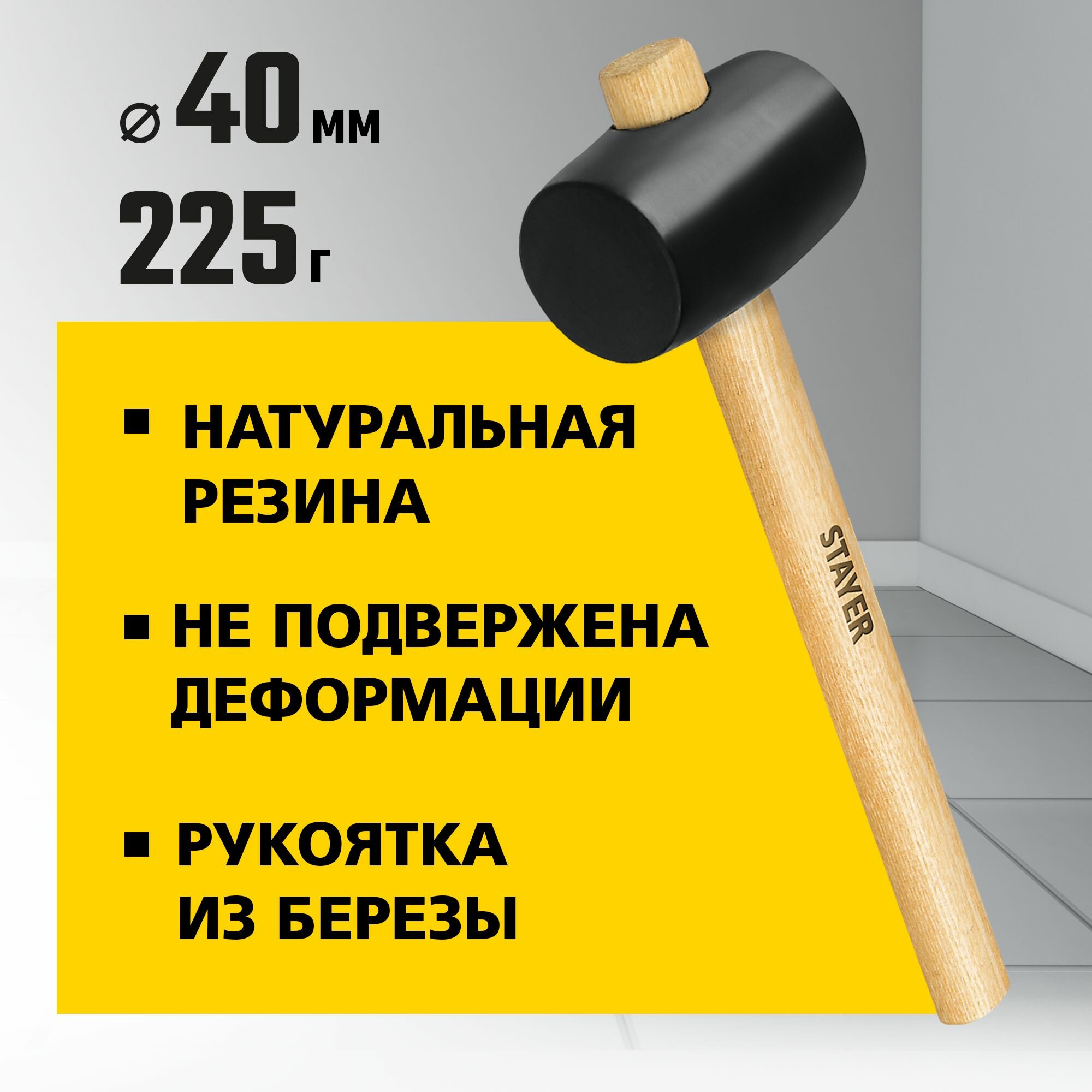 STAYER 225 г киянка резиновая черная с деревянной ручкой Master