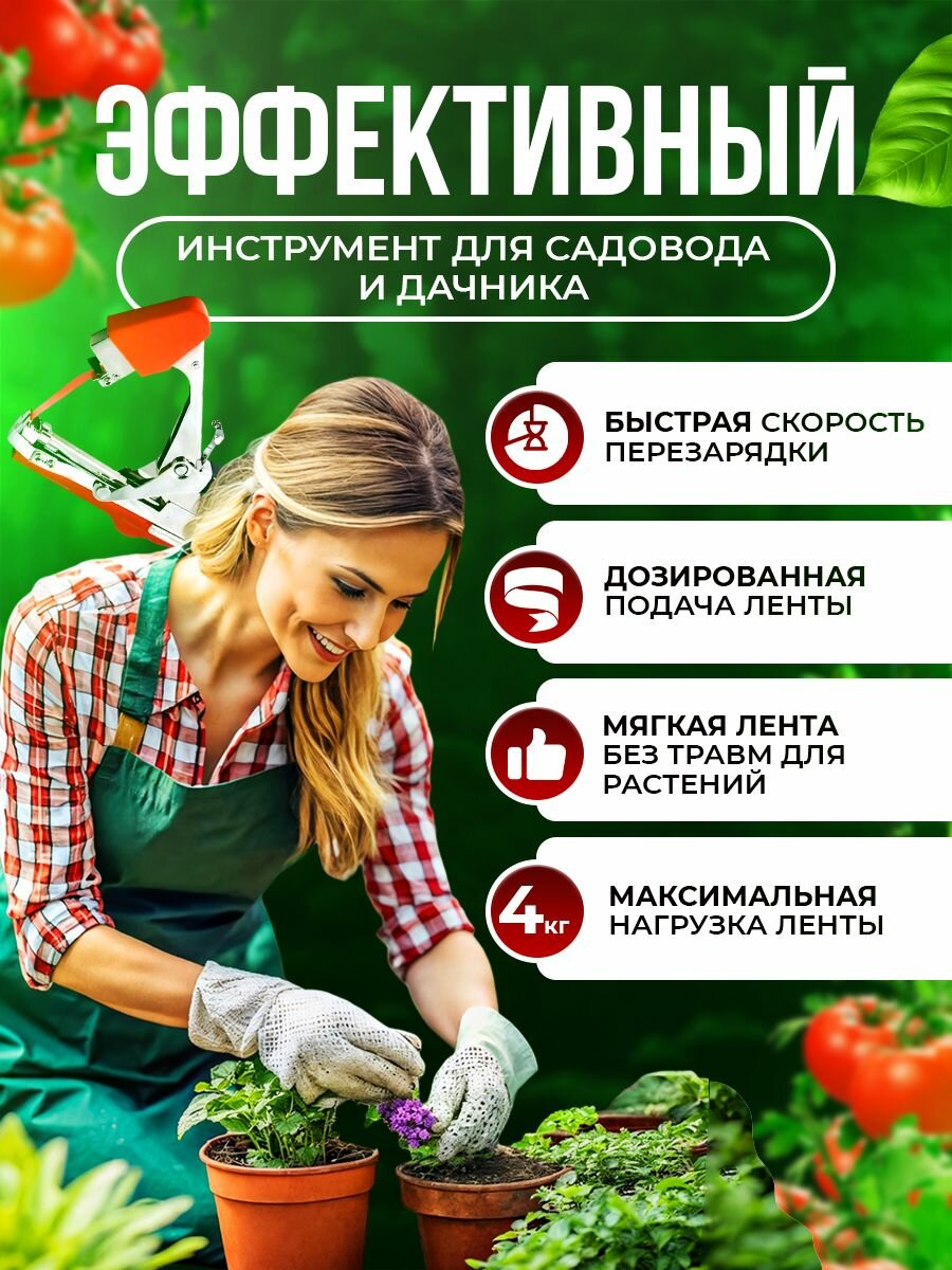 Подвязки Для Растений Тапенер садовый для подвязки растений, степлер садовый +12 лент (красные и зеленые)