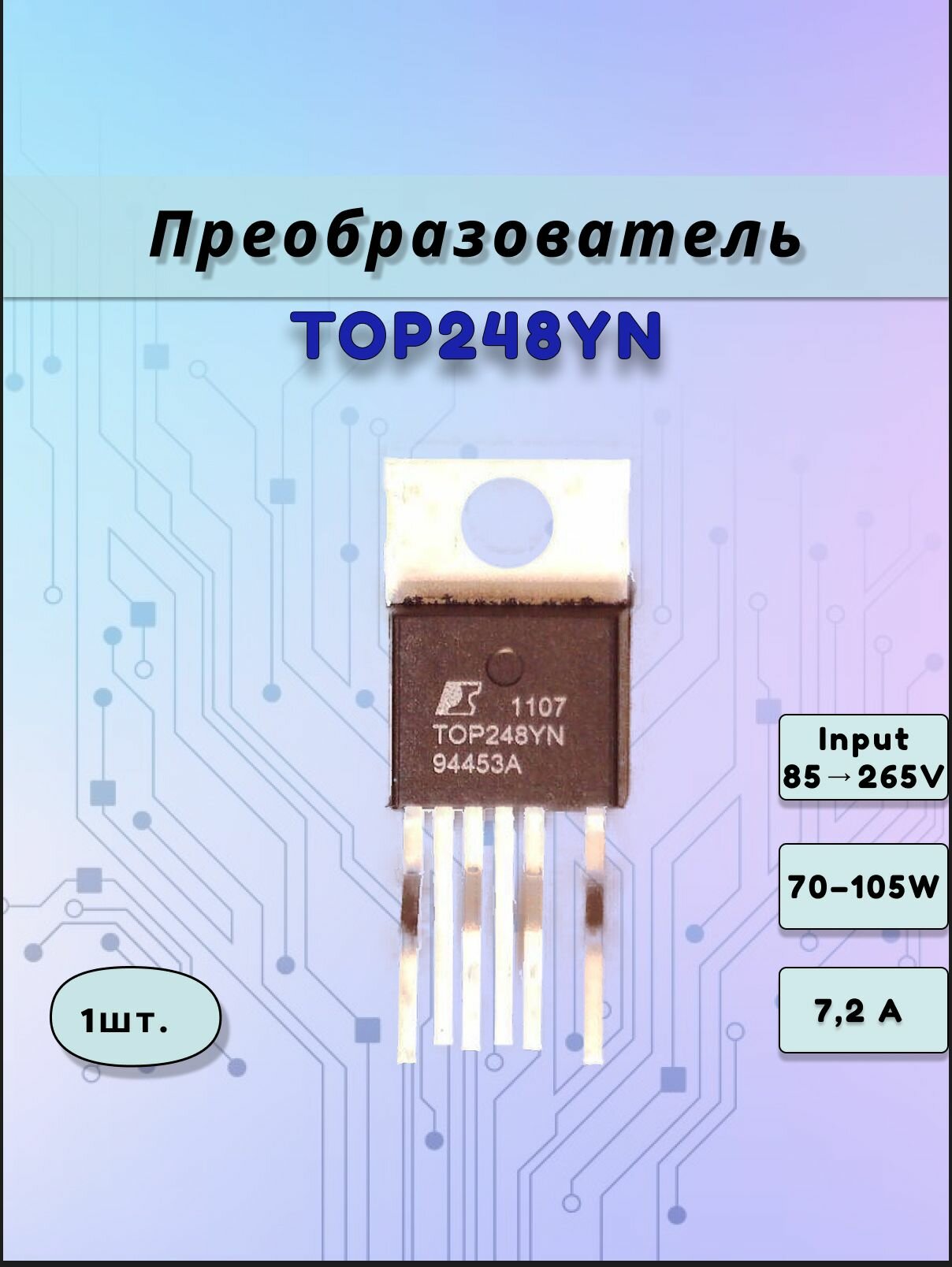Преобразователь напряжения AC-DC, ШИМ-контроллер TOP248YN, из 85 в 265 вольт, выход 12В/7,2А Power Integrations