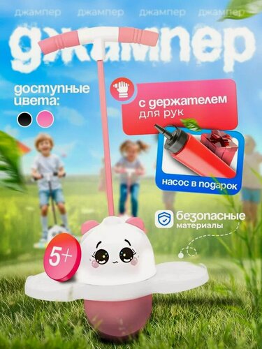 Изображение товара Детский мяч прыгун надувной, джампер с ручками для фитнеса, Панда, от 5 лет, до 120 кг, цвет розовый/белый