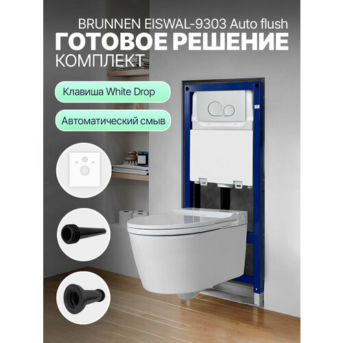 фото Комплект "готовое решение brunnen eiswal-9303 white drop" / умный унитаз с инсталляцией