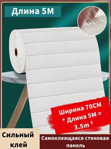 Изображение товара Стеновая панель Панели самоклеющиеся для стен плитка 70 смx5м, мягкие, 3д, пвх, декоративные