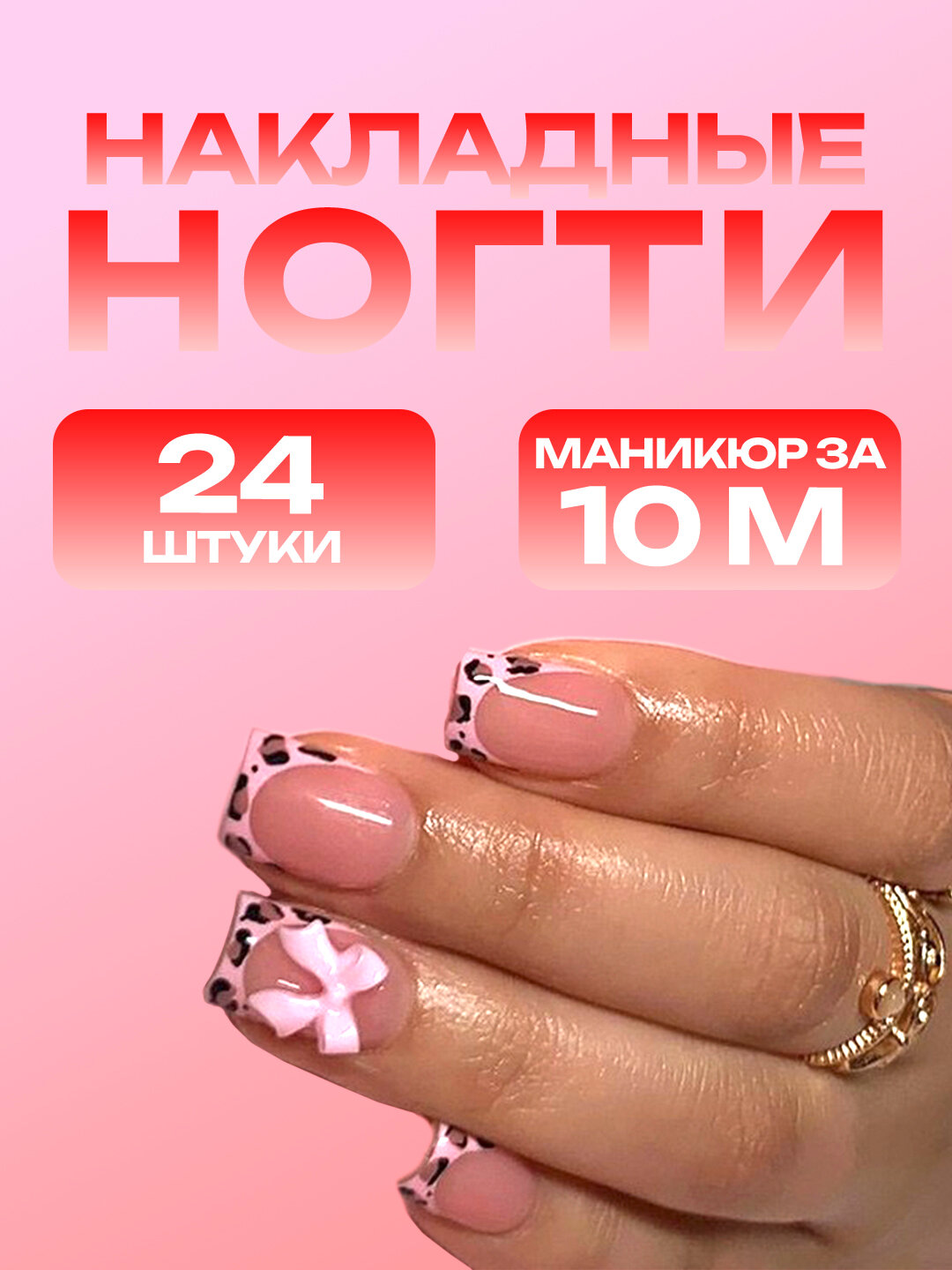 Накладные ногти с дизайном, 24 шт, маникюр, с клеем и пилкой, френч
