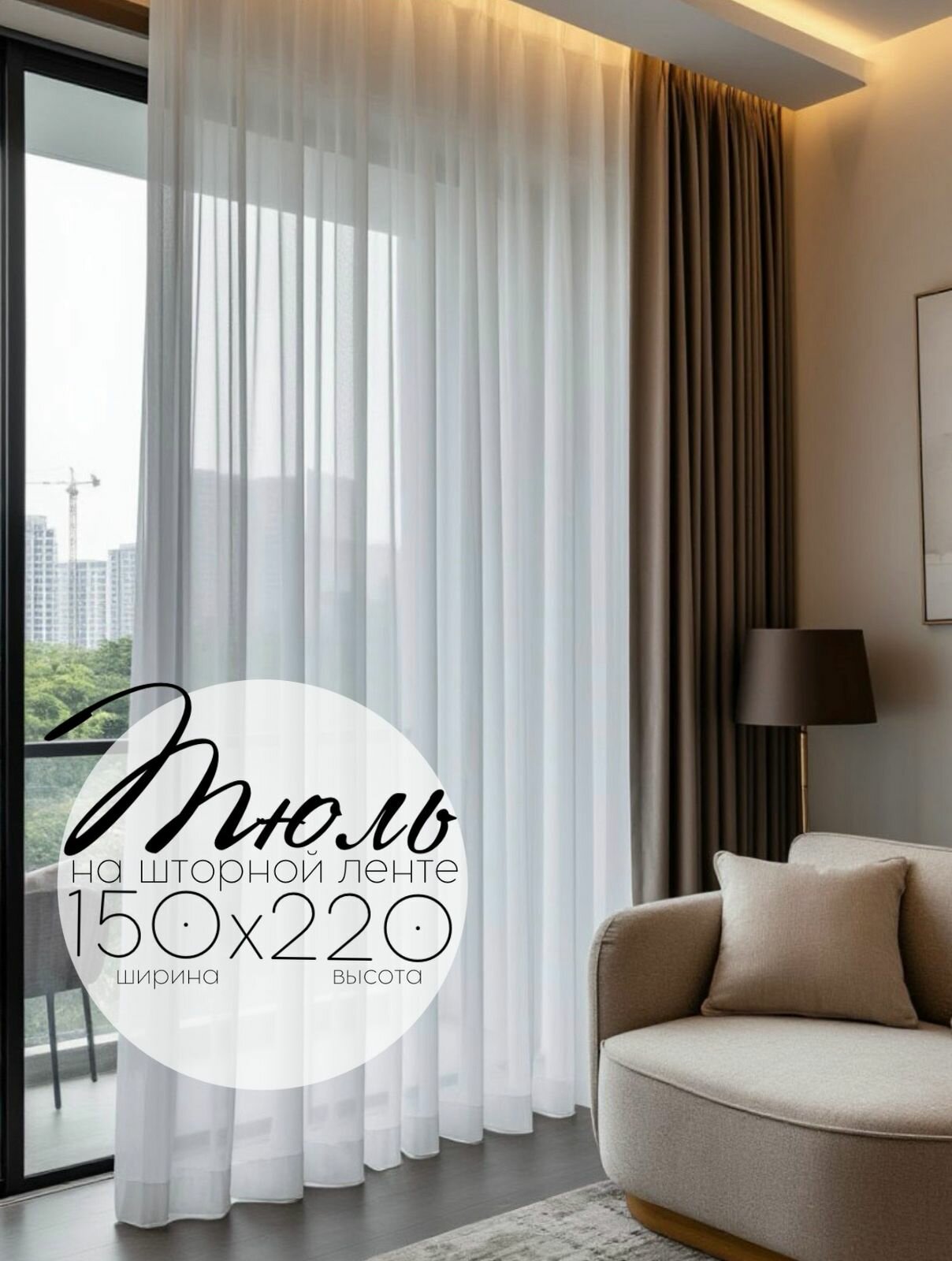 Тюль Кружева Нега230 высота 220 см, ширина 150 см, крепление - Лента,