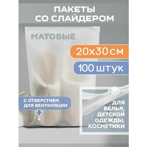 фото Зип пакеты с бегунком матовые 20х30 см для упаковки и хранения, прочные 50 мкм 100 штук лукошко