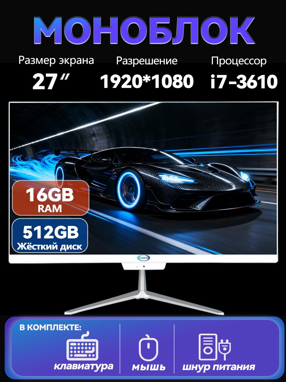 Моноблок Eryhon 27" Intel Core i7-3610QM RAM 16 ГБ SSD 512 ГБ，Windows 10 PRO（русская версия）