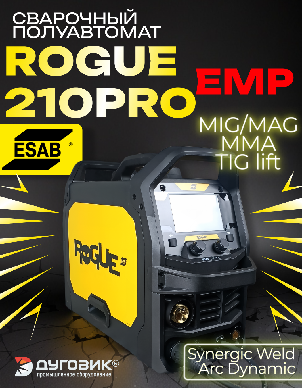 Сварочный аппарат ESAB "ROGUE EMP 210 PRO", MMA/MIG/TIG, многофункциональный, 16.7 кг