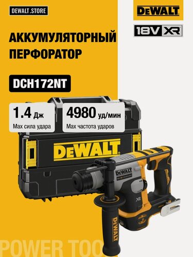 Изображение товара Аккумуляторный перфоратор DEWALT, 18 В, 1.4 Дж, 4980 уд/мин, 1060 об/мин, без АКБ и ЗУ, в кейсе TSTAK, DCH172NT