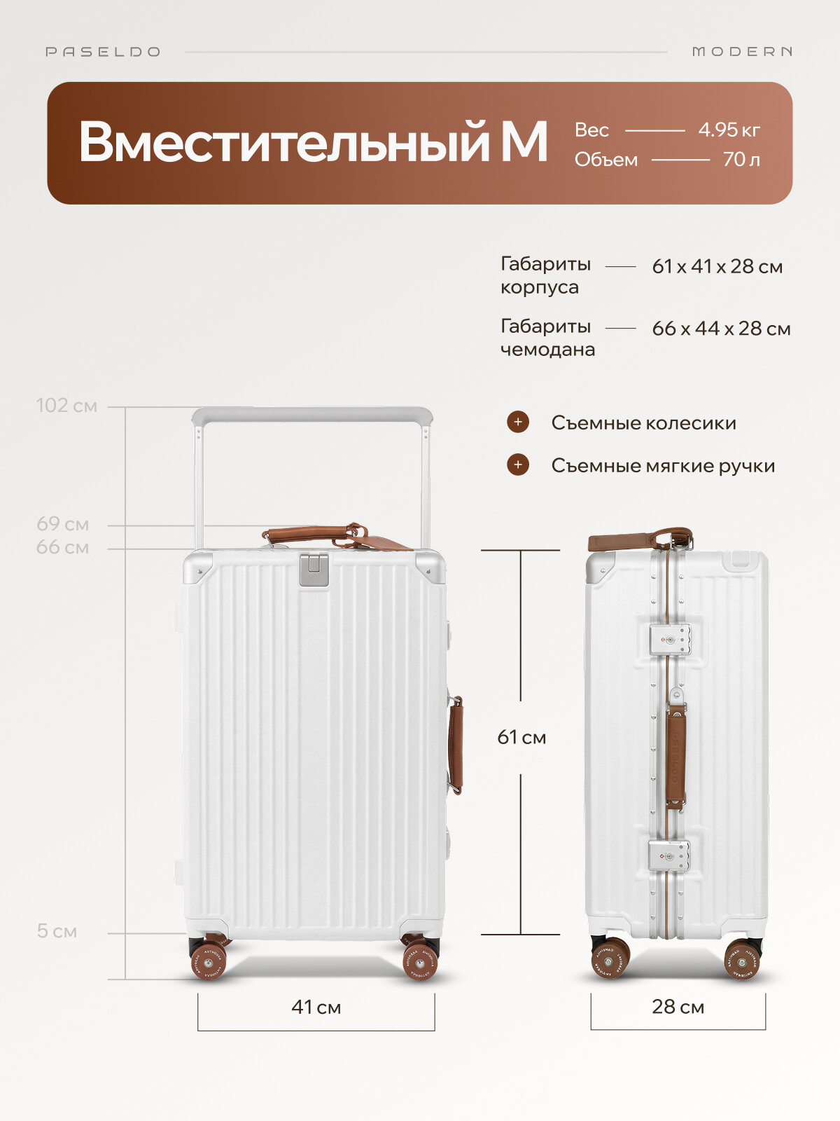 Чемодан PASELDO, 70 л, размер M, белый, — фото 1