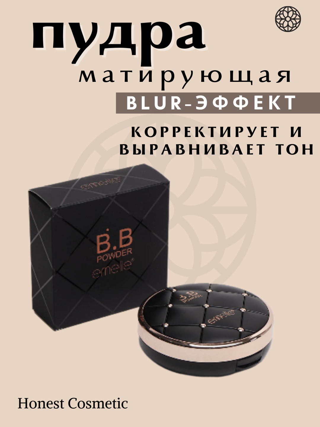 Пудра Upa Emelie, матирующая, кремовая текстура, гипоаллергенная, для всех типов кожи