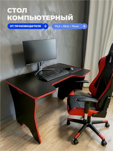 Изображение товара Стол компьютерный, игровой - LAKSI, черный/красный