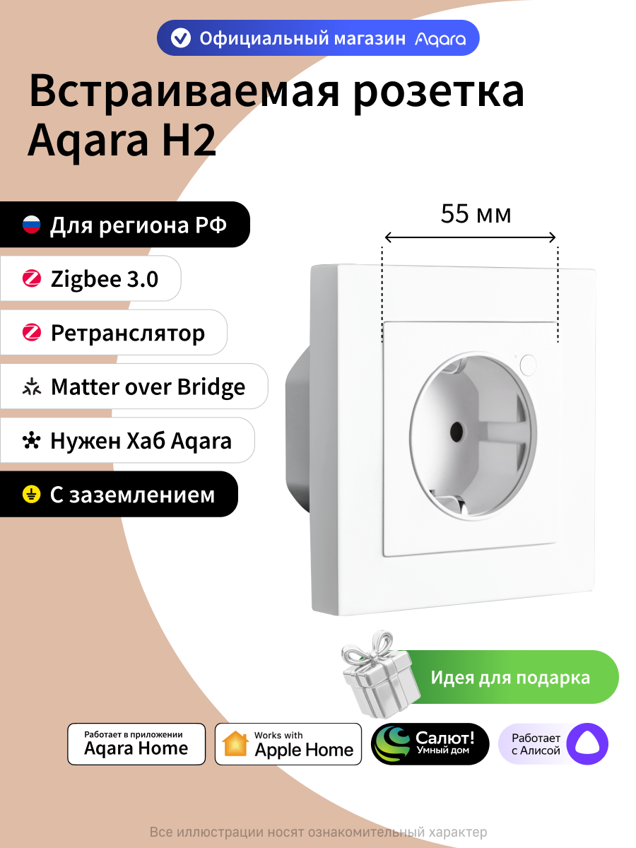 Умная встраиваемая розетка Aqara H2, WP-P01D, Zigbee 3.0, белый