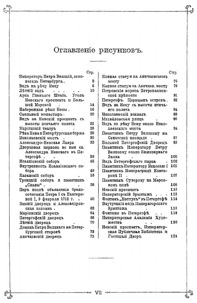 Книга Петербург и Его Достопримечательности - фото №3