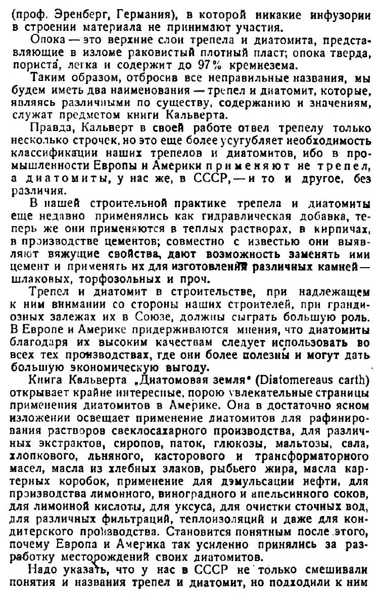 Книга Диатомиты (Кальверт Роберт) - фото №4