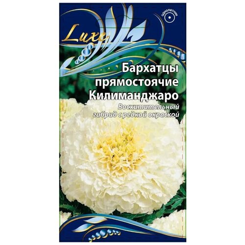 бархатцы прямостоячие килиманжаро 0 1 гр Семена Ваше хозяйство Бархатцы прямостоячие Килиманжаро 0.1 гр