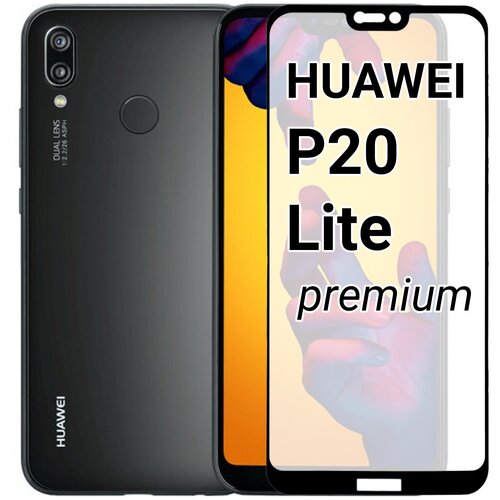Защитное стекло для Huawei P20 Lite